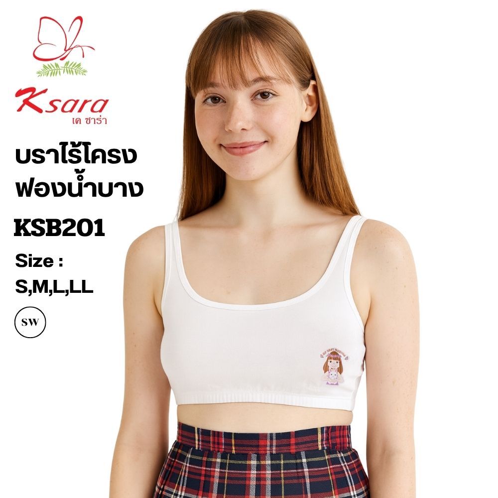 Ksara เสื้อชั้นในเด็ก /First Bra แบบสวมหัว ผ้าคอตตอน ซับฟองน้ำบางๆ รุ่น KSB201