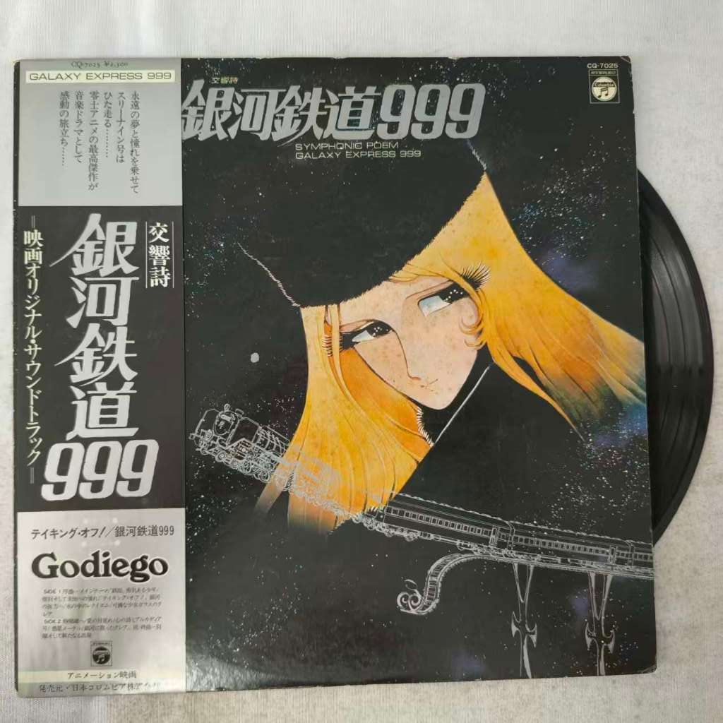 青木 望* – Symphonic Poem Galaxy Express 999   ขนาด 12 นิ้ว LP WY6