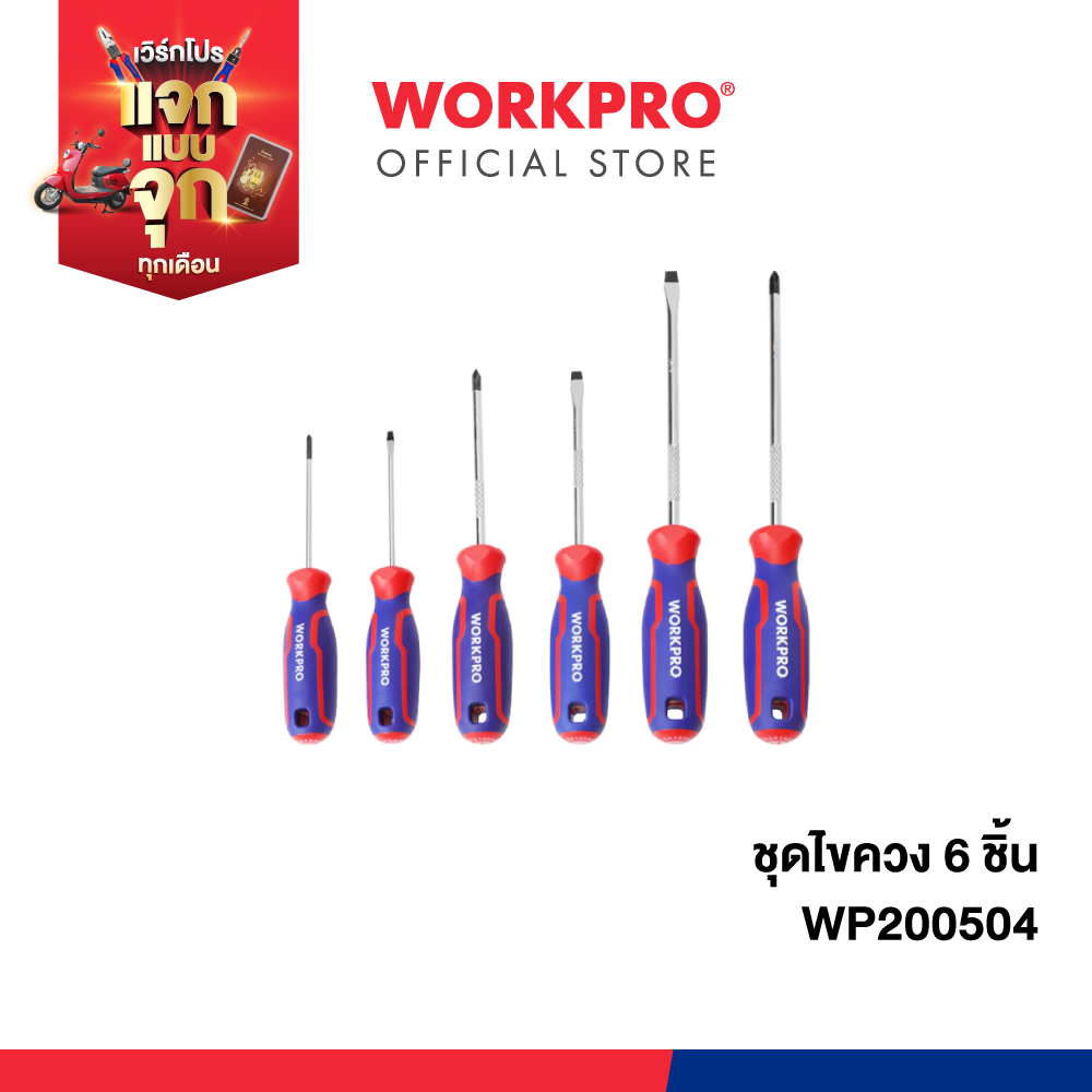 WORKPRO ชุดไขควง 6 ชิ้น รุ่น WP200504