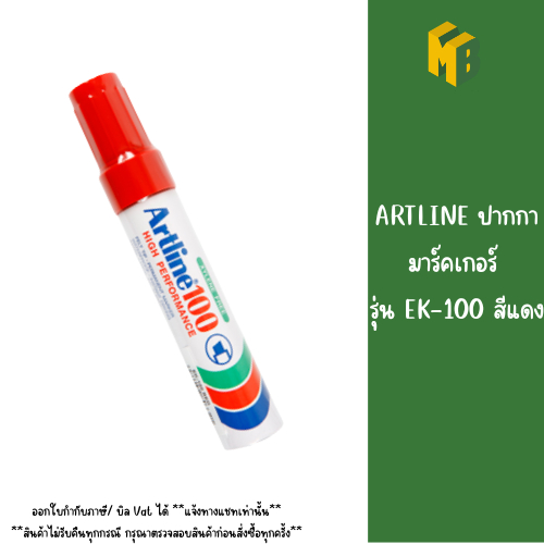 ARTLINE ปากกามาร์คเกอร์ รุ่น EK-100 สีแดง
