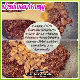 200กรัมต่อถุงน้ำพริกเผาผัดกากหมู 🐷 😋ทานง่ายอร่อยลงตัว(ขนาด200กรัมต่อถุง)จำนวน1ถุง🐷 น้ำพริกสูตรโบราณอร่อยเพลินพุง
