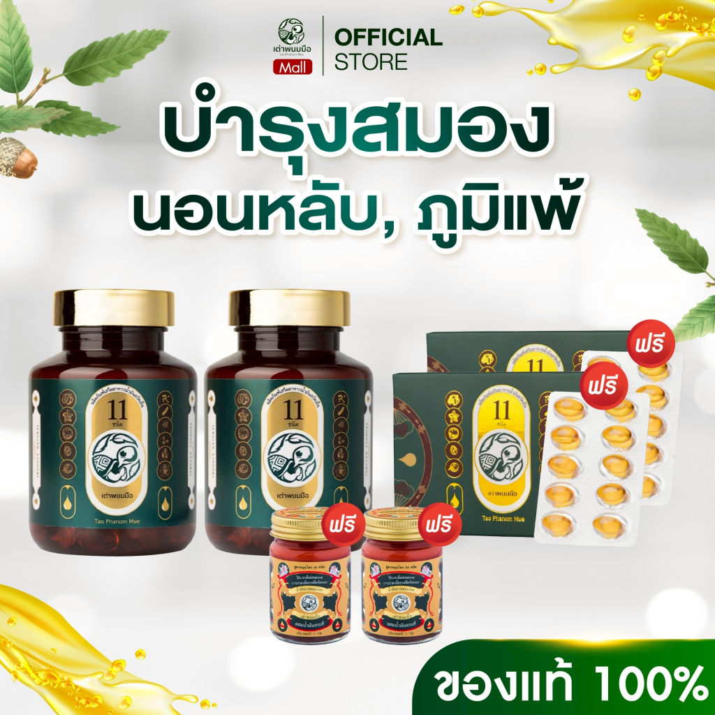 ของแท้100% น้ำมันสกัดเย็น ตราเต่าพนมมือ บำรุงร่างกาย [เต่าเขียว2กระปุก ฟรี2แผง+น้ำมันนวด10g2ขวด]
