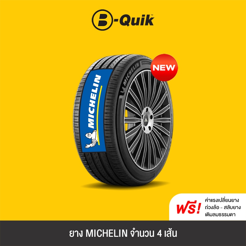 MICHELIN รุ่น PRIMACY 5 จำนวน 4 เส้น ยางรถยนต์ รถเก๋ง, กระบะ, SUV