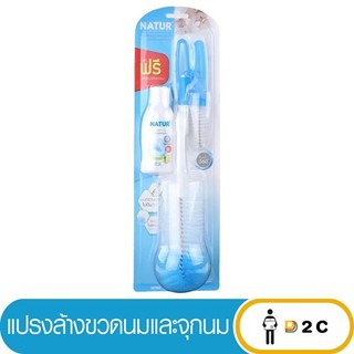 เนเจอร์ แปรงล้างขวดนมและจุกนม