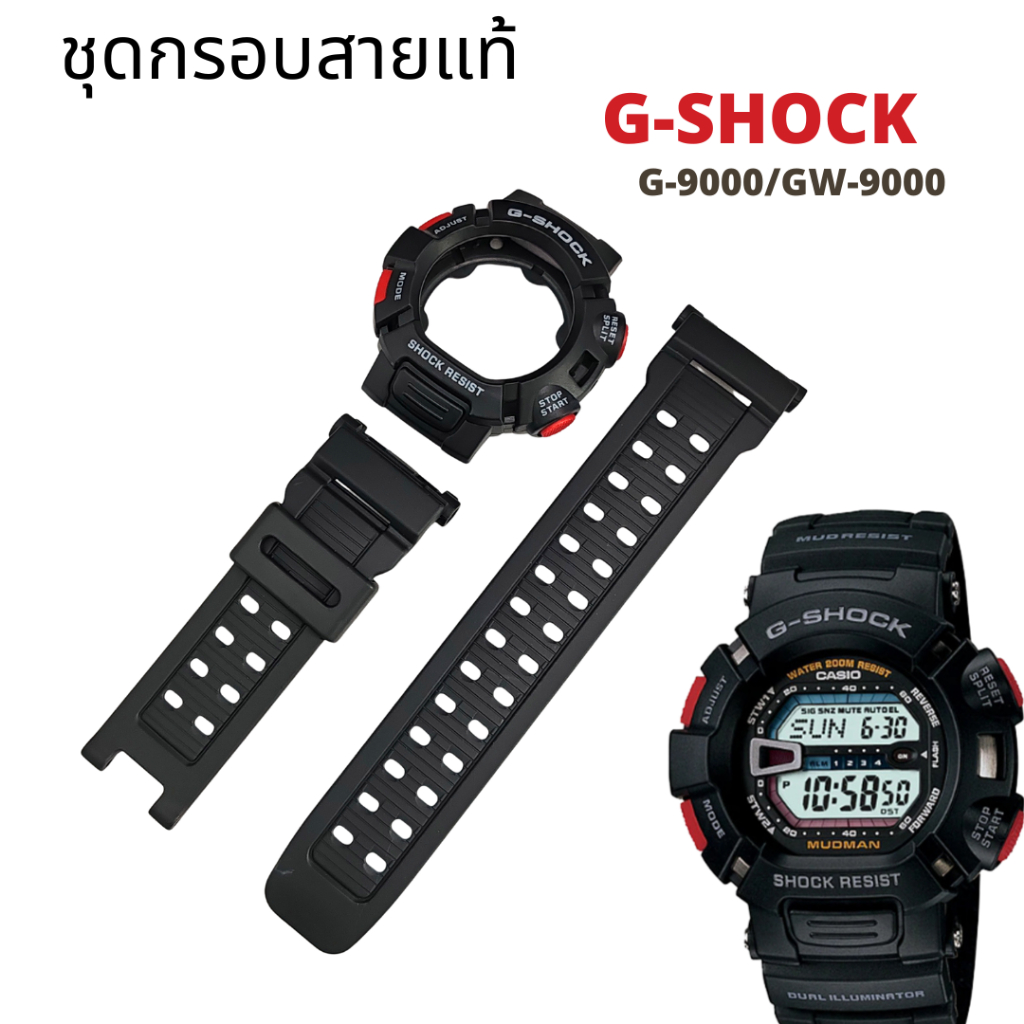 กรอบสาย G-Shock แท้สำหรับรุ่น G-9000 GW-9000