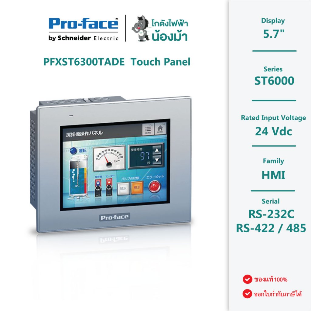 PFXST6300TADE (GP-Pro EX) : จอทัชสกรีน HMI 5.7" RS-232C/422/485 , 24VCD - Proface by kodangfaifa-non