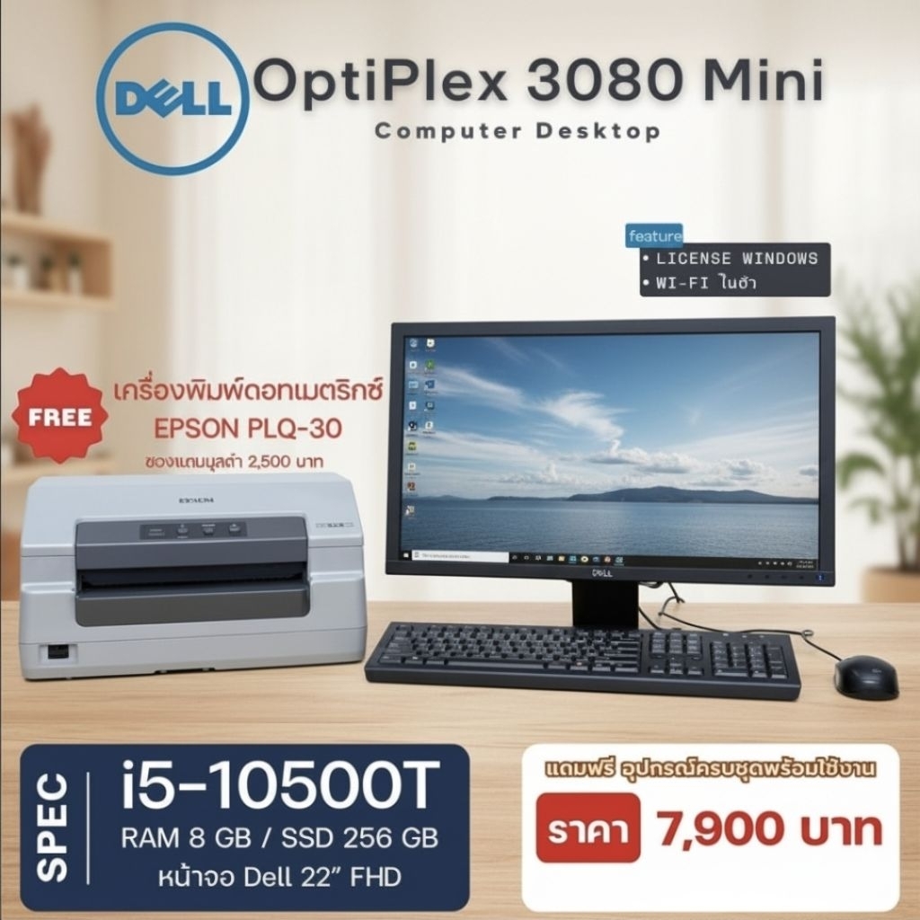 Dell OptiPlex 3080 Mini PC i5-10500T SSD 256GB l คอมพิวเตอร์ครบชุด จอ 22" Windows แท้ แถมฟรี! Printe