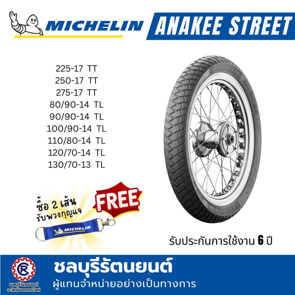 ยางนอกมิชลิน MICHELIN Anakee Street (80/90-14 , 90/90-14 , 100/90-14 , 100/80-14 , 120/70-14 , 130/7