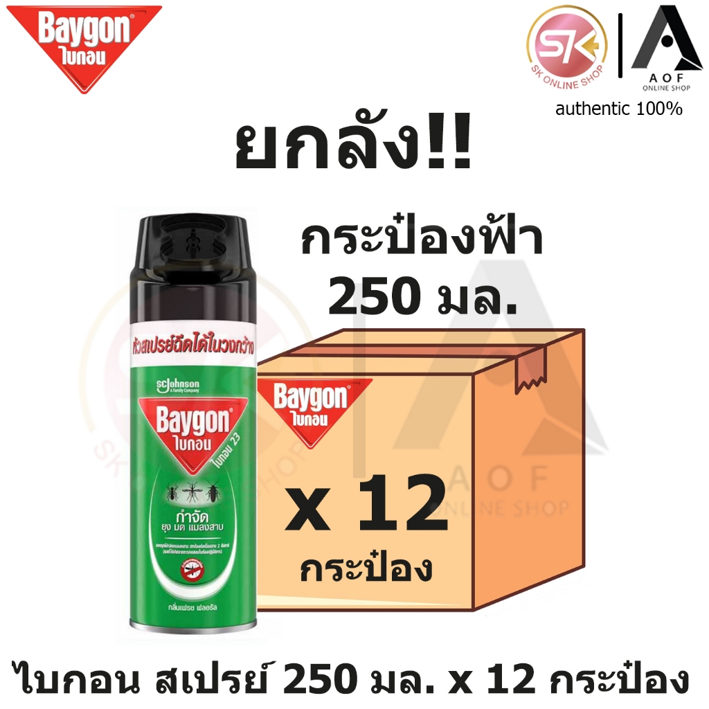 [ยกลัง] Baygon ไบกอน สเปรย์ 250 - 300 มล. x 12 กระป๋อง