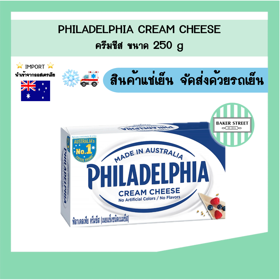 Philadelphia cream cheese ฟิลาเดลเฟีย ครีมชีส 250 g (แท่งเล็ก)