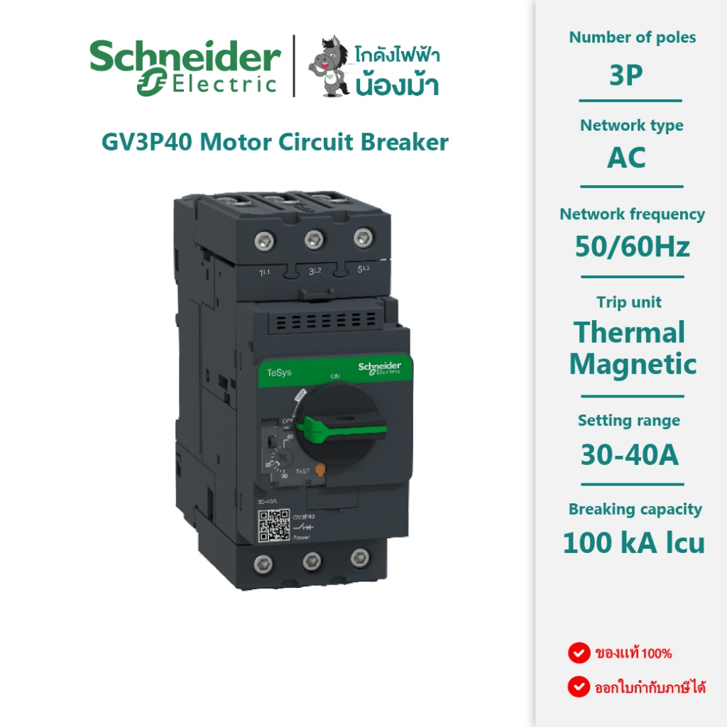GV3P40 : Motor circuit breaker,3P,30 to 40A,thermal magnetic, EverLink terminals by kodangfaifa-nong