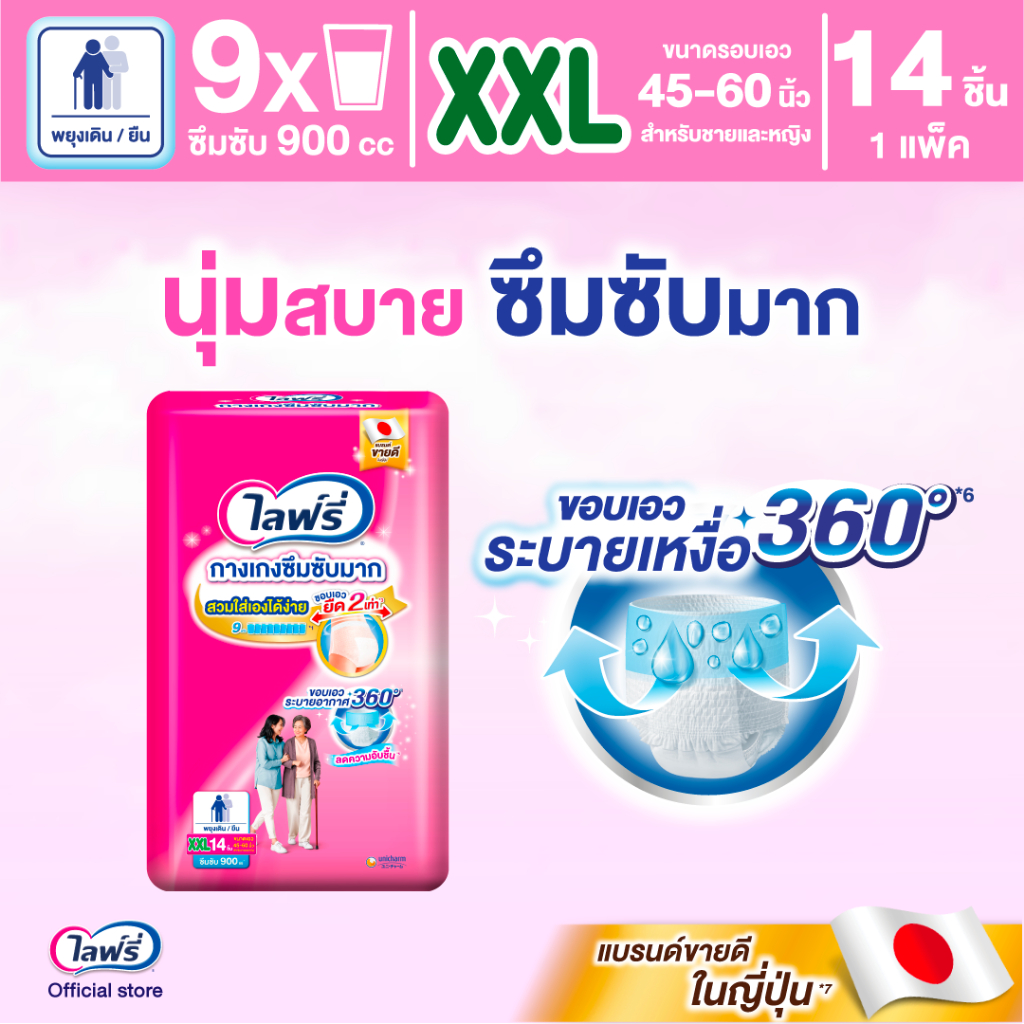 Lifree ไลฟ์รี่ ผ้าอ้อมผู้ใหญ่ กางเกงซึมซับมาก ไซส์ XXL 14 ชิ้น
