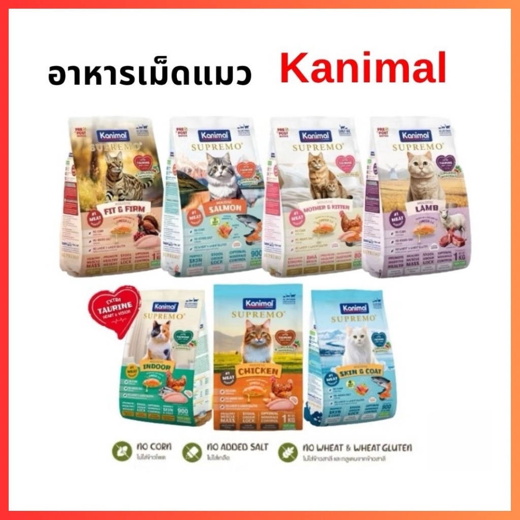 Kanimal Supremo คานิมอล ซูพรีโม่ อาหารเม็ดแมว เกรดพรีเมียม โฮลิสติก ✨ ถุงแบ่ง 800 g. - 1 kg. ✨