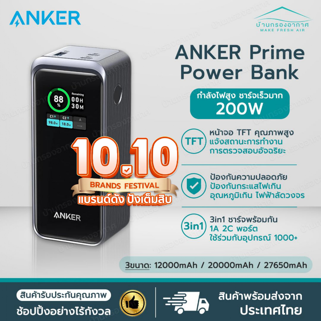 [พร้อมส่ง] Anker Prime 27650mAh Power Bank 200W แบตสำรอง Anker Prime ชาร์จเร็ว พาวเวอร์แบงค์ Anker ช
