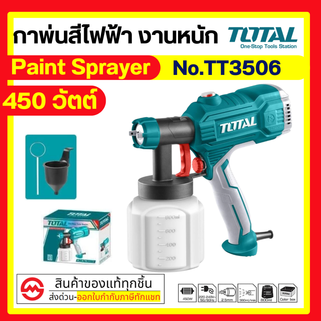 TOTAL กาพ่นสีไฟฟ้า กาพ่นสี เครื่องพ่นสี กำลังไฟ 450W ความจุ 800ml. (รุ่นงานหนัก) รุ่น TT3506 BY metr