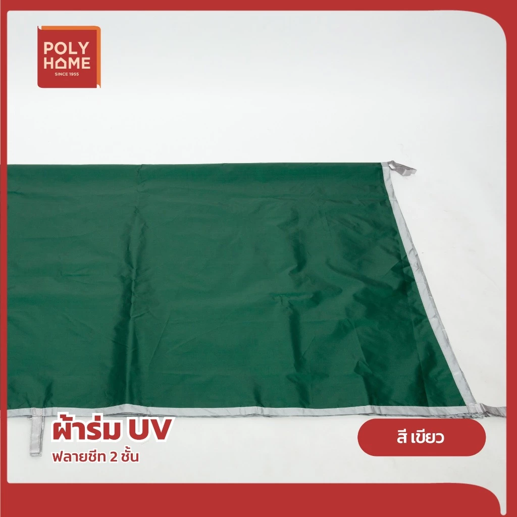 ผ้าใบกันแดดกันฝน ฟลายชีท 2 ชั้น ขนาด 2x3 เมตร thumbnail 3