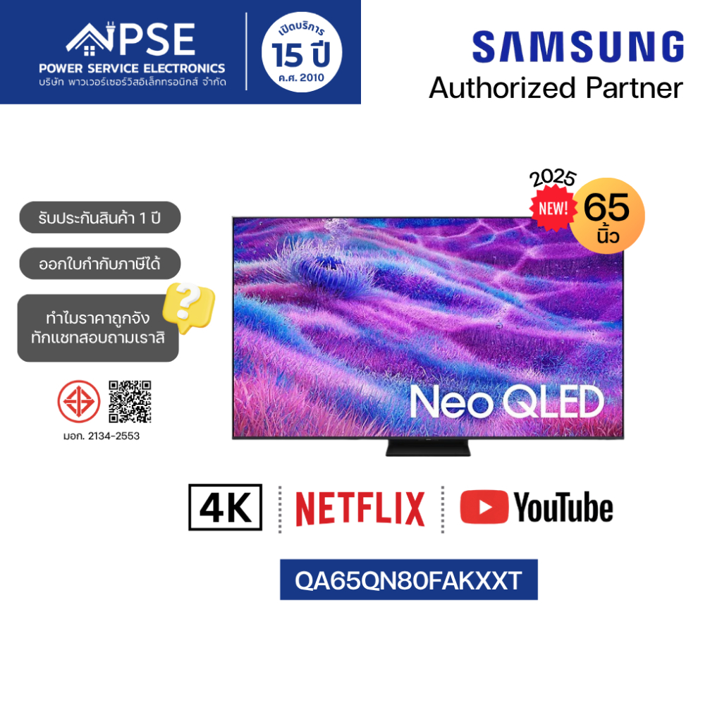 SAMSUNG ซัมซุง ทีวี Neo QLED Smart TV 4K 65 นิ้ว รุ่น QA65QN80FAKXXT Vision AI (2025)