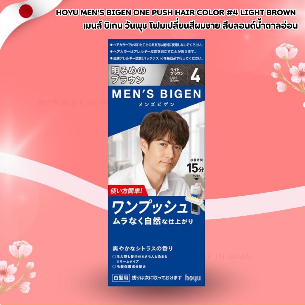 Hoyu Men’s Bigen One Push Hair Color #4 Light Brown (No.Jp755)