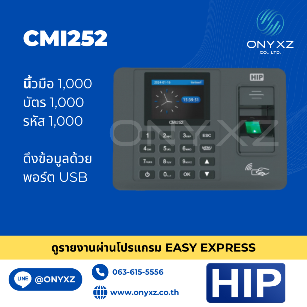 HIP CMi252 เครื่องสแกนลายนิ้วมือเพื่อบันทึกเวลา และล็อกประตู ทำงานด้วยระบบ Easy Express