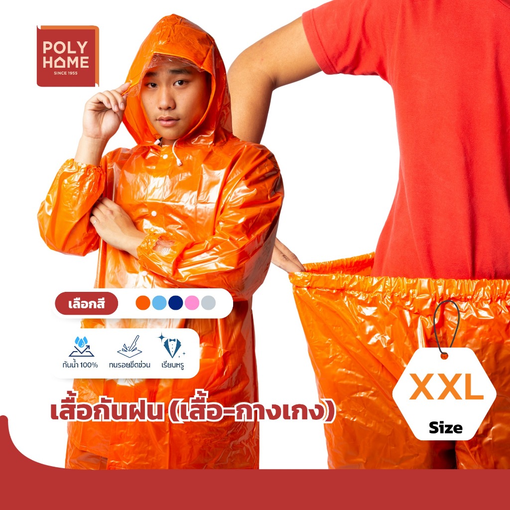 เสื้อกันฝนผู้ใหญ่ เสื้อกางเกง ผ้ามุก ขนาด XXL มีหลายสีให้เลือก เนื้อหนา คุณภาพดี ใช้ได้นาน