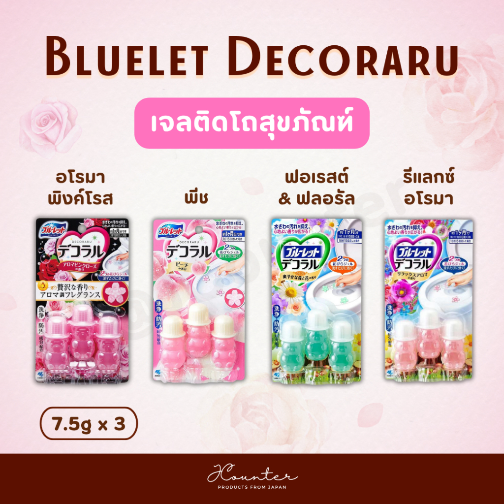 Bluelet Decoraru เจลติดโถสุขภัณฑ์เพื่อป้องกันคราบและดับกลิ่น