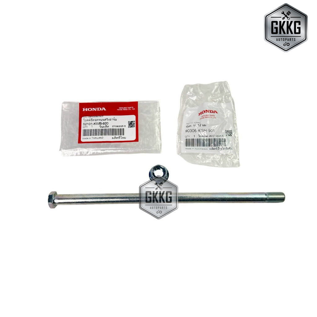 แกนสวิงอาร์มล้อหลัง แท้ศูนย์ HONDA WAVE110I (2011-2024) WAVE125I (2023-2025) รหัส 52101-KWB-920