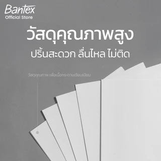 Bantex กระดาษ A4 80แกรม กระดาษถ่ายเอกสาร 1กล่อง/5รีม จำนวน 500 แผ่นใน1รีม Copy Paper