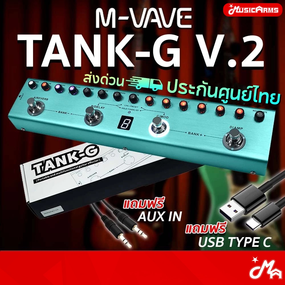 M-VAVE TANK-G V.2 Guitar เอฟเฟคกีตาร์ TankG / Tank G / มัลติเอฟเฟค (ส่งด่วนประกันศูนย์ไทย)