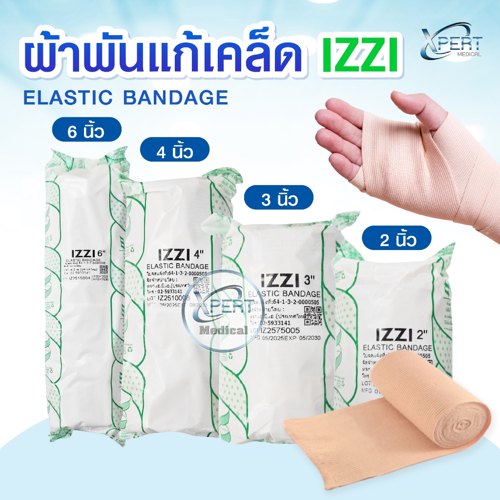 IZZI ผ้าพันแก้เคล็ด ขนาด 2/3/4/6 นิ้ว ผ้าพันเคล็ดแบบยืด ELASTIC BANDAGE แบบม้วน ผ้าพันบรรเทาอาการบวม