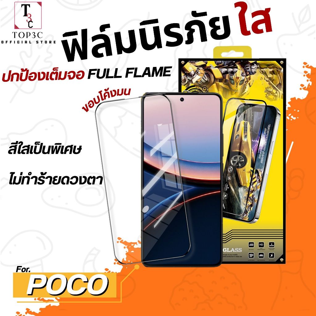 ฟิล์มกระจกกันรอยสุดแกร่ง Bee For POCO F9 Pro C81/C81 Pro C81x M8s c75 f7 c71 x7pro c85 f6pro ป้องกัน
