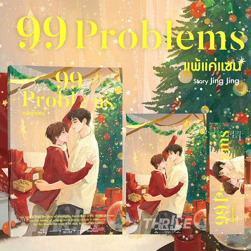 หนังสือ : 99 Problems แพ้แค่แซน (สนพ.​Wide​ Stories)