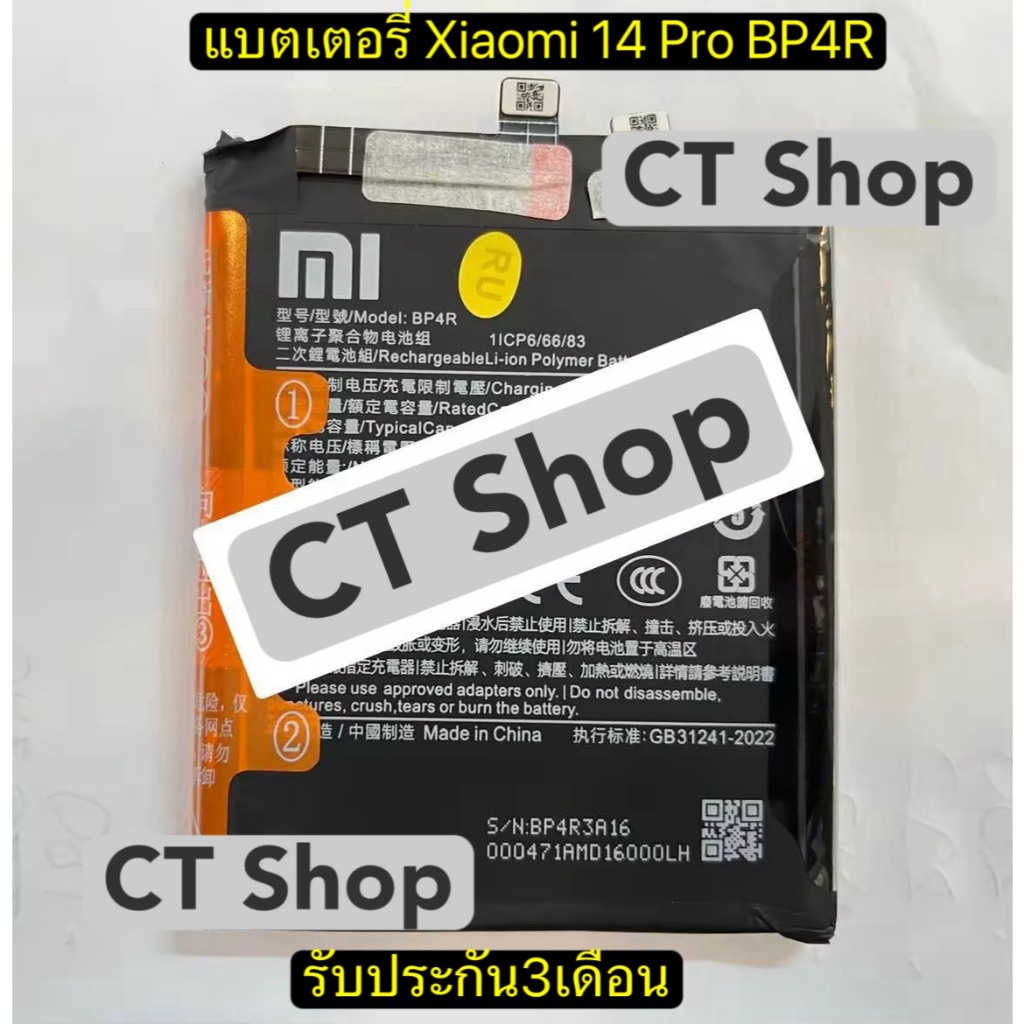 แบตเตอรี่ แท้ Xiaomi 14 Pro BP4R 4880mAh รับประกัน3เดือน
