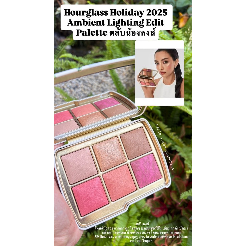 HOURGLASS Ambient Lighting Edit Unlocked Palettes 2025 - รูปที่ 2
