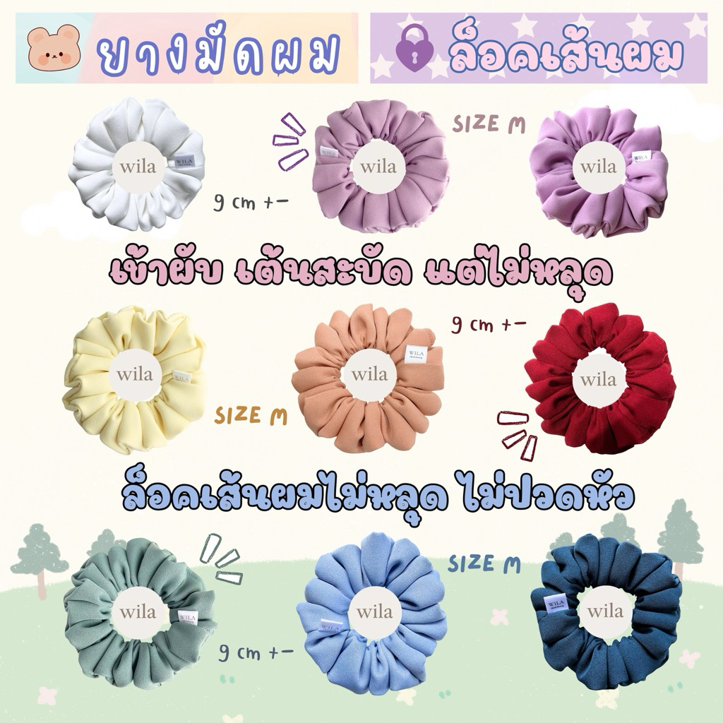 ยางมัดผมผ้านุ่ม M 9cm+- สีพาสเทล ไม่กินผม | Scrunchie ล็อคผมไม่หลุดง่าย