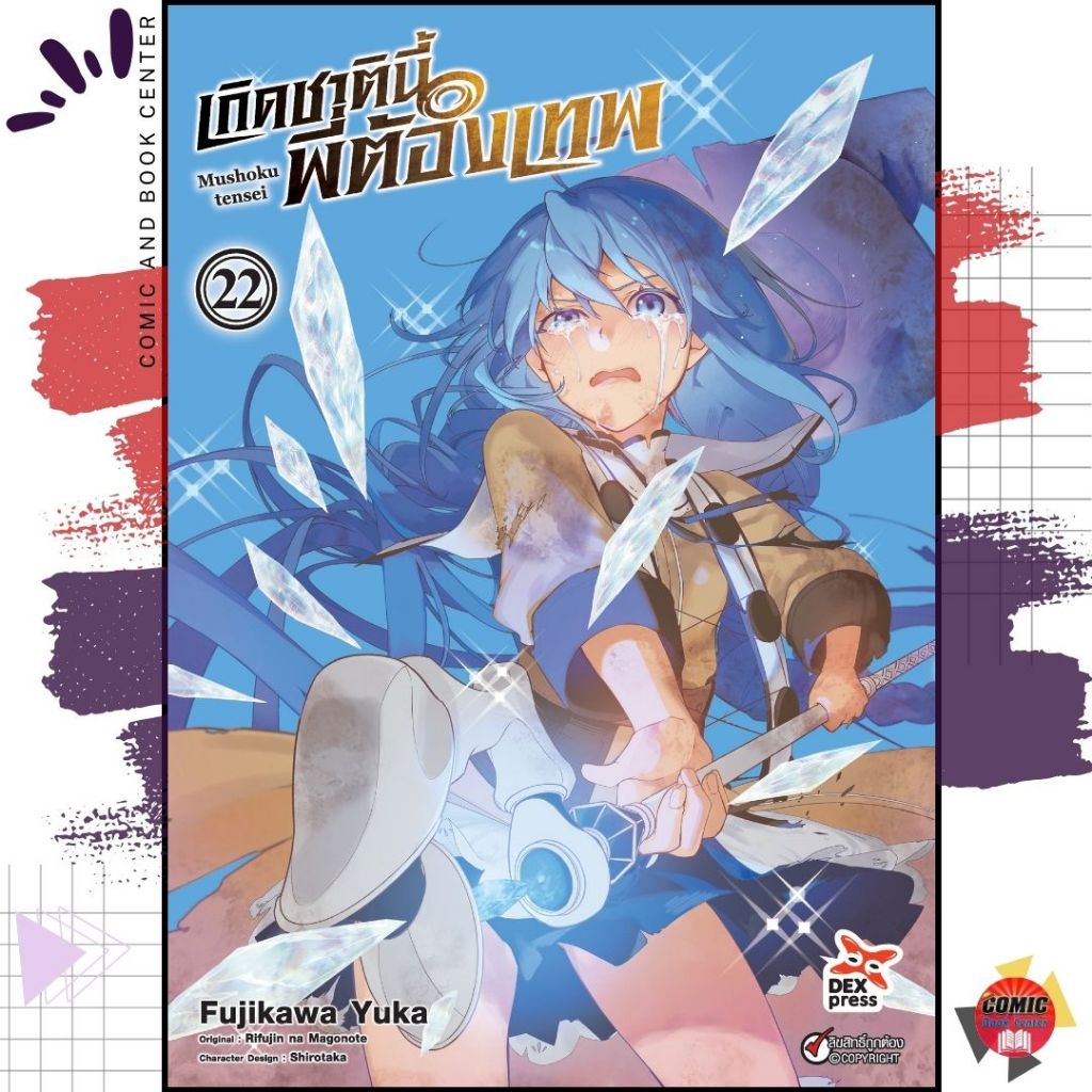 [DEX] Mg เกิดชาตินี้พี่ต้องเทพ เล่ม 1-22 + ภาคจอมเวทผู้ตรอมตรม