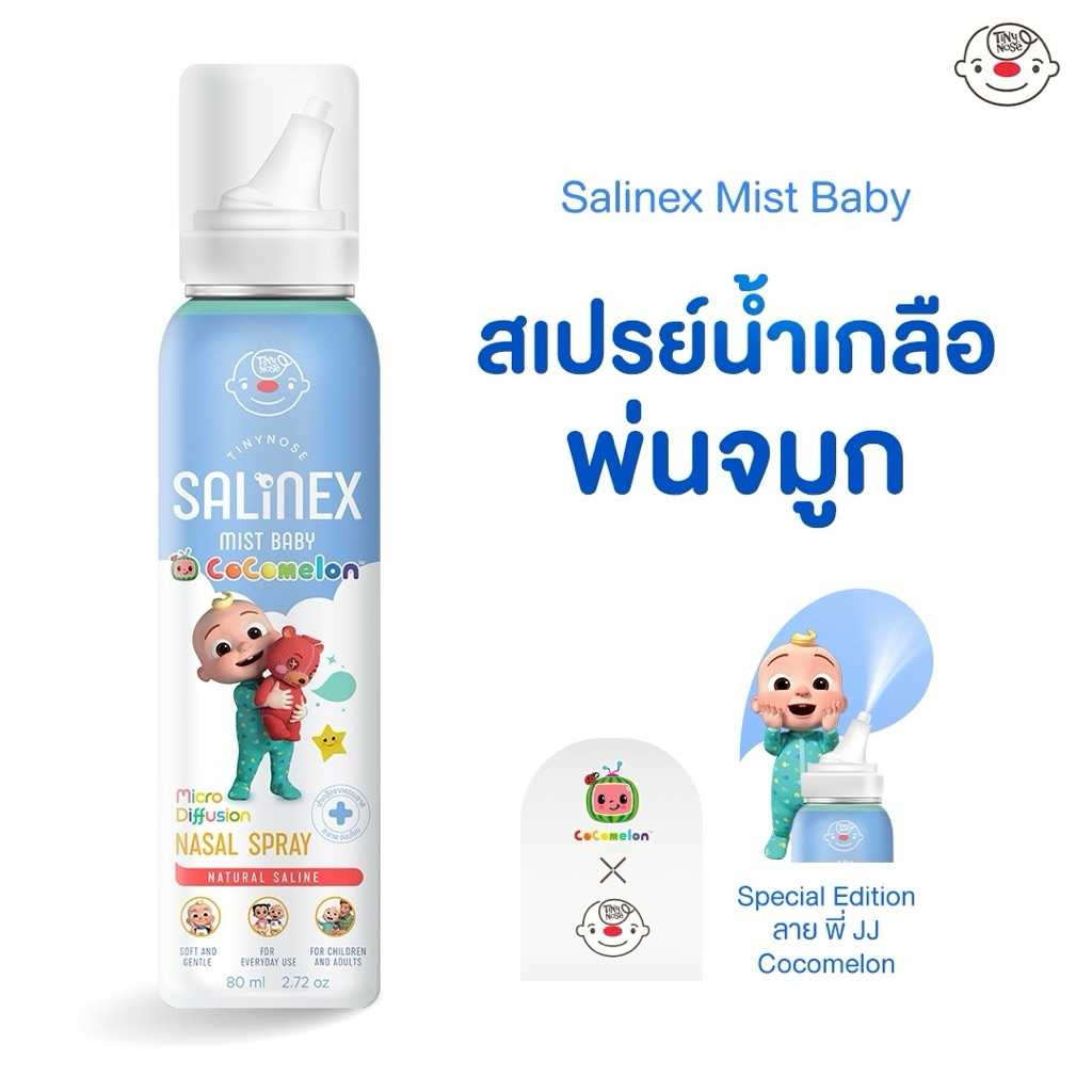 Salinex Mist Baby (Tinynose x Cocomelon ) สเปรย์น้ำเกลือพ่นจมูกหรือล้างจมูกสำหรับเด็กอ่อน 80 ml