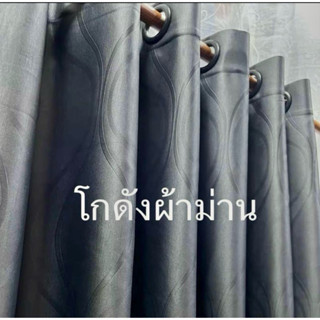 ผ้าม่านหน้าต่าง ผ้าม่านประตู ห่วงตาไก่ สำเร็จรูป เกรดA กันแส…