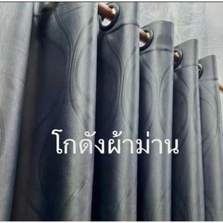 ผ้าม่านหน้าต่าง ผ้าม่านประตู ห่วงตาไก่ สำเร็จรูป เกรดA กันแสงยูวี 90% ถึง 98% ลายลิว
