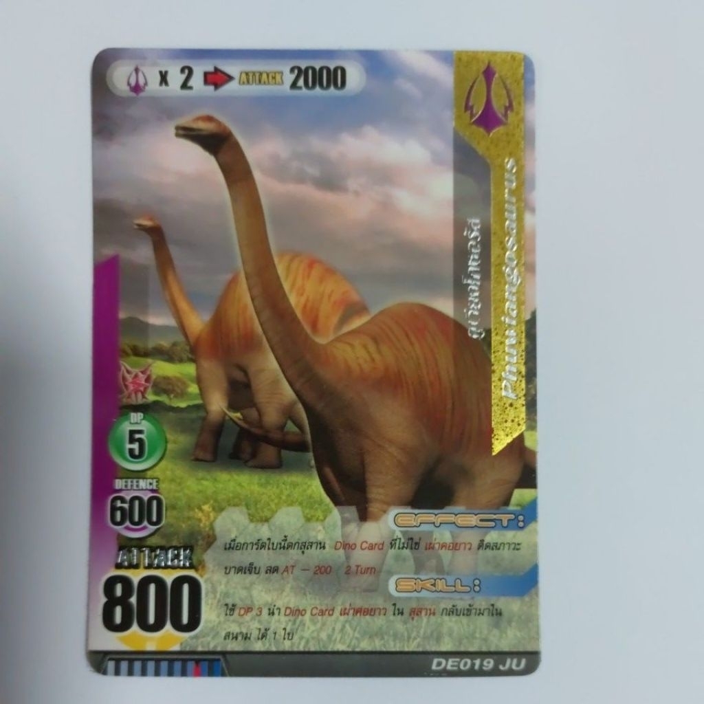 การ์ดไดโนมาสเตอร์แยกใบ Phuwiangosaurus กูเวียงโกซอรัส การ์ดเคลือบ