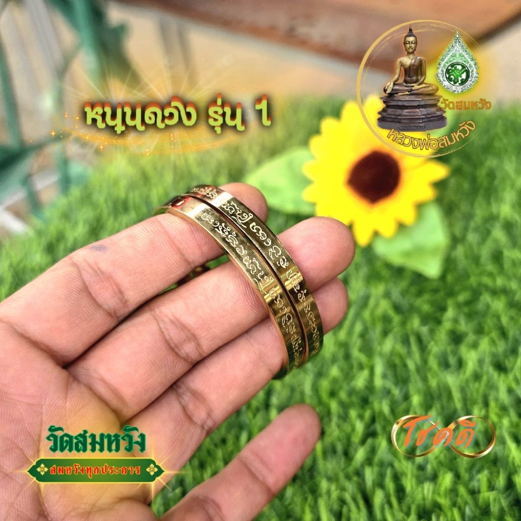 กำไรหนุนดวง รุ่น 1วัดสมหวัง