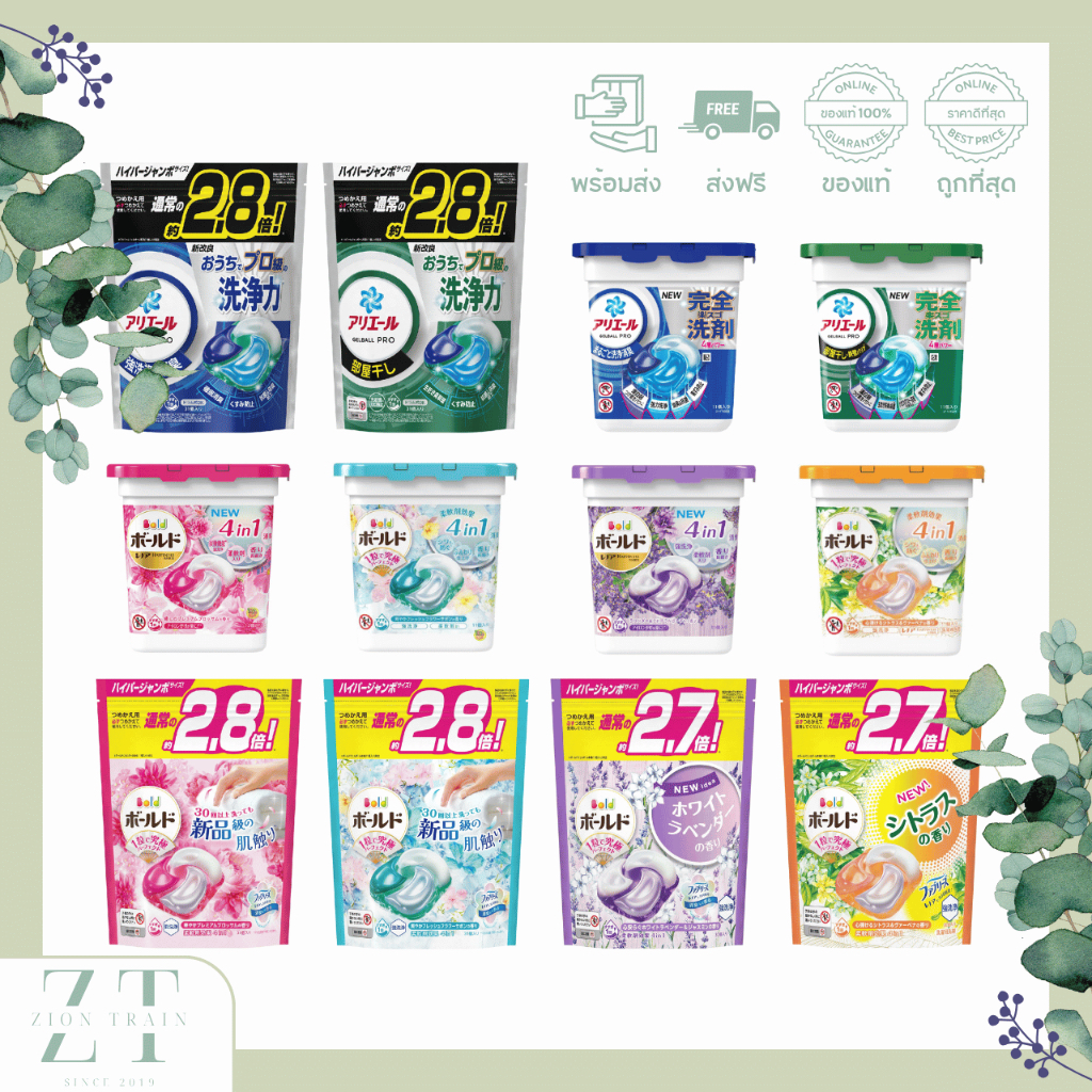 พร้อมส่ง🔥 P&G Ariel / Bold Power Gel Ball 4D เจลบอล น้ำยาซักผ้า+ปรับผ้านุ่ม Refill ถุงเติม จากญี่ปุ่น ของแท้100%