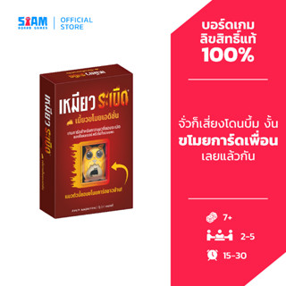 เหมียวระเบิด เมี้ยวขโมยเอดิชั่น Exploding Kittens Burglar Ed…