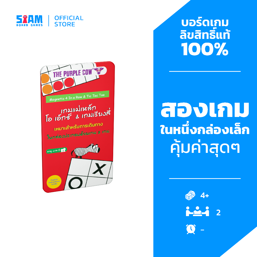 เกมแม่เหล็ก ทิค แทค โท & โฟร์อินอะโรล Magnet Game Tic Tac Toe & 4 in a row (TH) by Siam Board Games บอร์ดเกม BoardGame