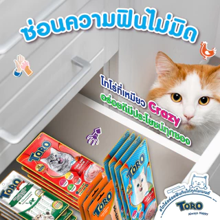 [52 ซอง] Toro โทโร่ ขนมแมวเลีย สำหรับแมว 2 เดือนขึ้นไป ขนาด 15g ของแท้ 100%