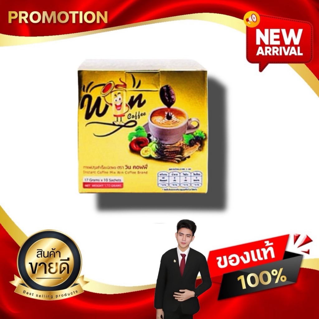 Win Coffee วินคอฟฟี่ กาแฟเพื่อสุขภาพรวมสมุนไพร 24 ชนิดไว้ในซองเดียว เดอะวินเนอร์ สตาร์ kaideeshop888