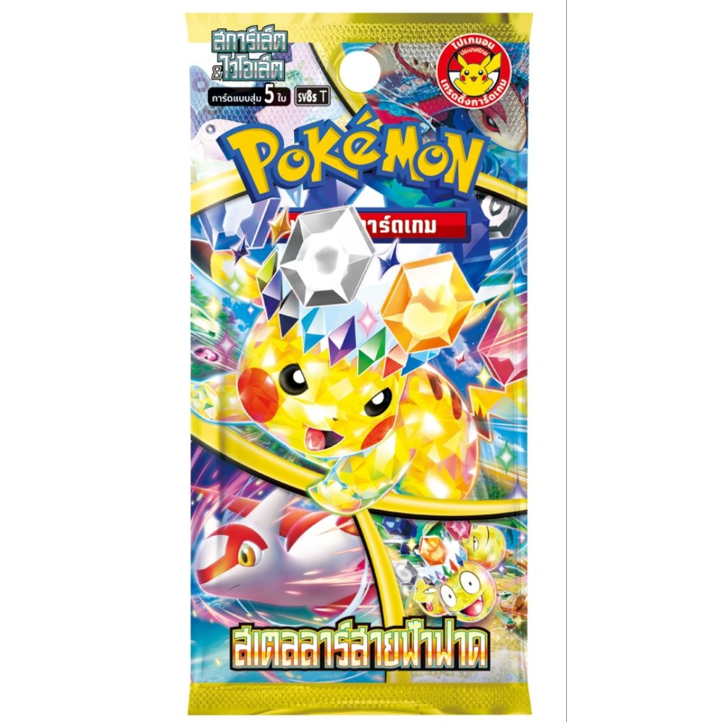 sv8s สเตลลาร์สายฟ้าฟาด