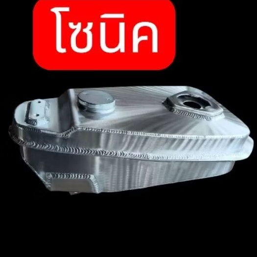 ถังนำ้มันอลูมิเนียม โซนิค-ตรอ ทรงเดิม ฝาเดิม
