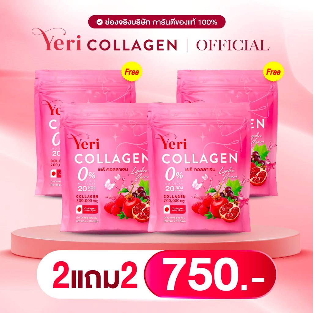 [2เเถม2] Yeri Collagen  คอลลาเจนบำรุงภายในและภายนอก