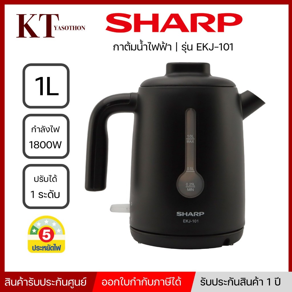 กาต้มน้ำไฟฟ้า 1 ลิตร SHARP รุ่น EKJ-101 สีดำ พร้อมส่ง
