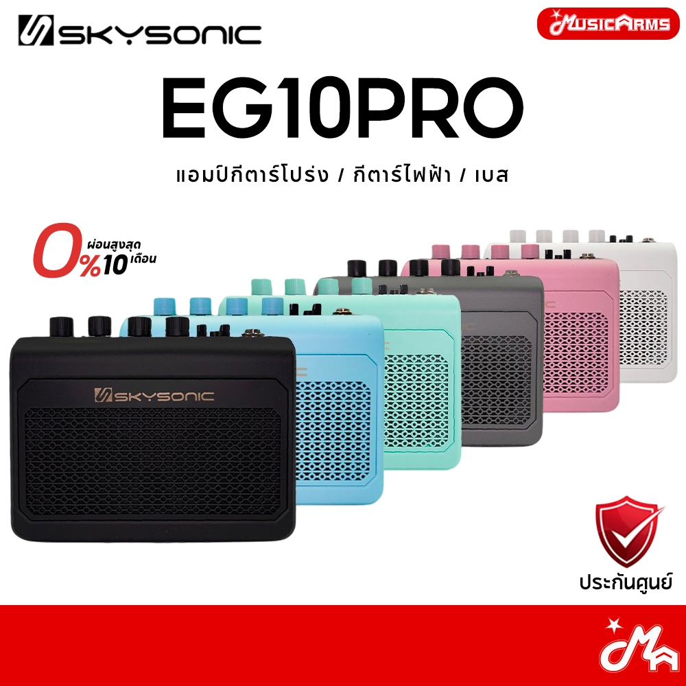 Skysonic EG10PRO แอมป์ Amplifier แอมป์กีตาร์โปร่ง / กีตาร์ไฟ้ฟ้า / เบส